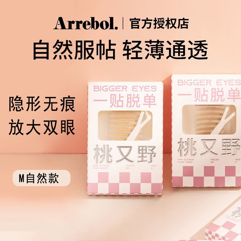 双眼皮贴历史价格查询软件|双眼皮贴价格比较