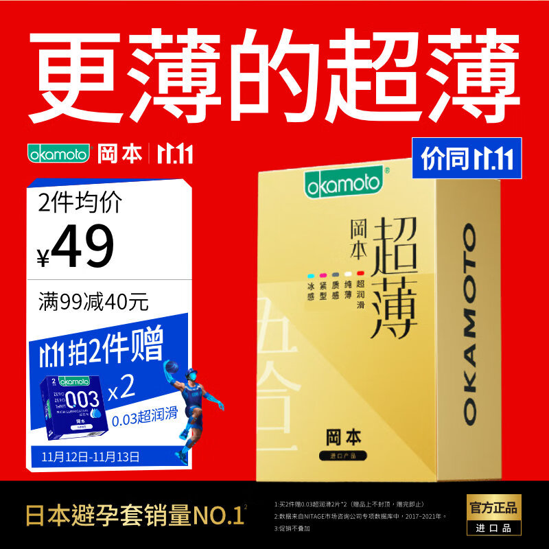 冈本 避孕套 安全套 超薄尽享22片装男女用 套套 计生用品 okamoto