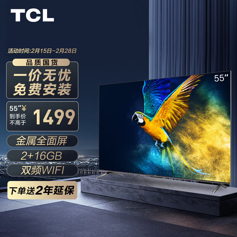 TCL 55V6E 55英寸 4K超高清护眼 金属全面屏 语音声控智能液晶平板电视机 2+16G