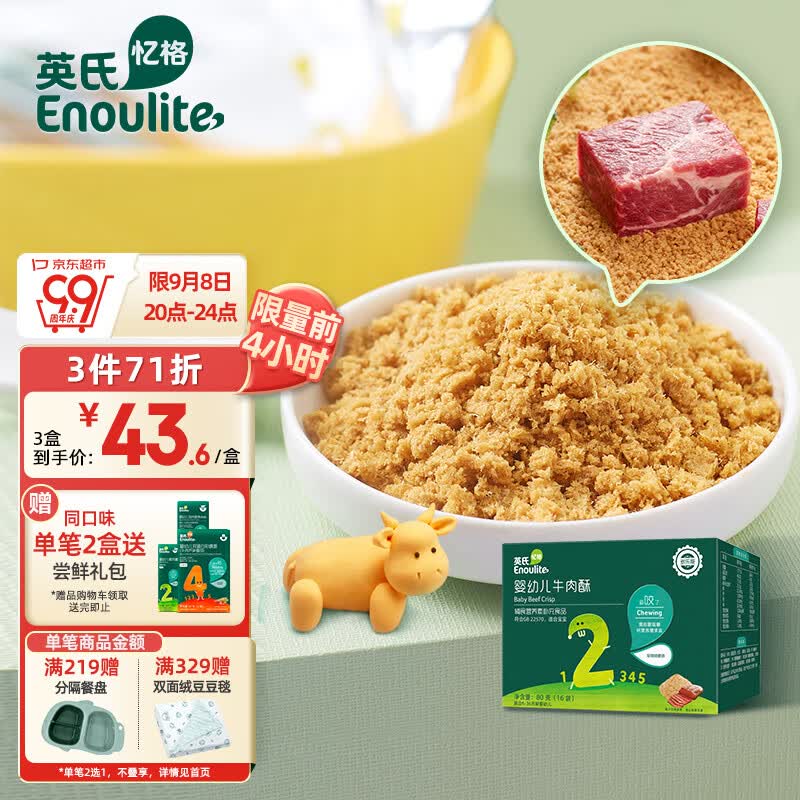英氏（Engnice）婴幼儿牛肉酥 多乐能营养佐餐肉松 无添加食用盐白砂糖牛肉酥80g怎么看?