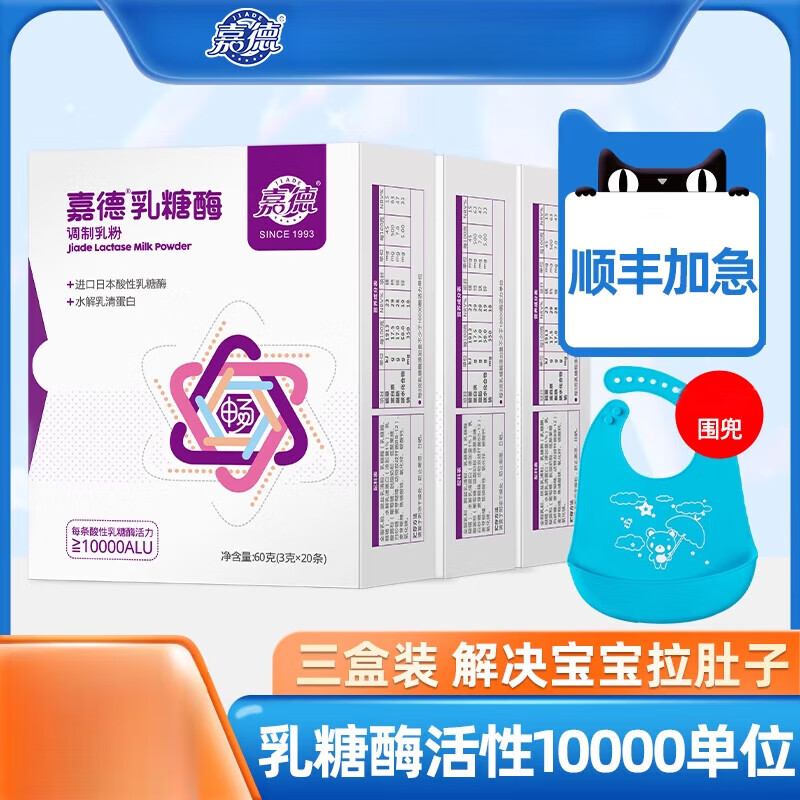 澳能多 酸性乳糖酶 嘉德酸性乳糖酶10000型益生菌 婴儿饭兜 顺丰