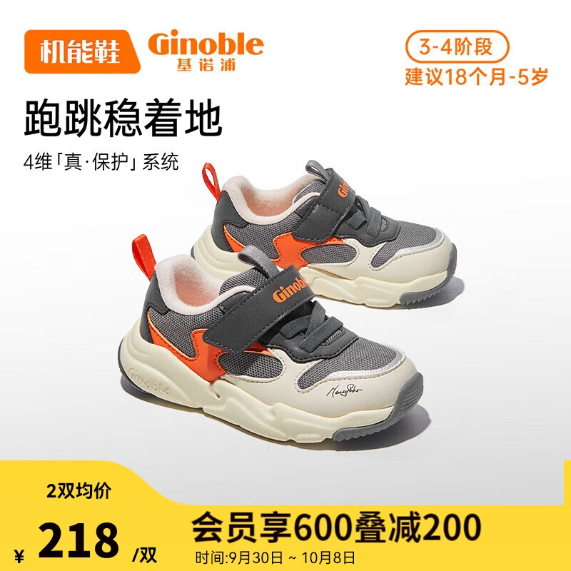 基诺浦（ginoble）学步鞋23秋新运动透气1-5岁宝宝机能鞋男女童鞋GY1481灰色/橙色高性价比高么？