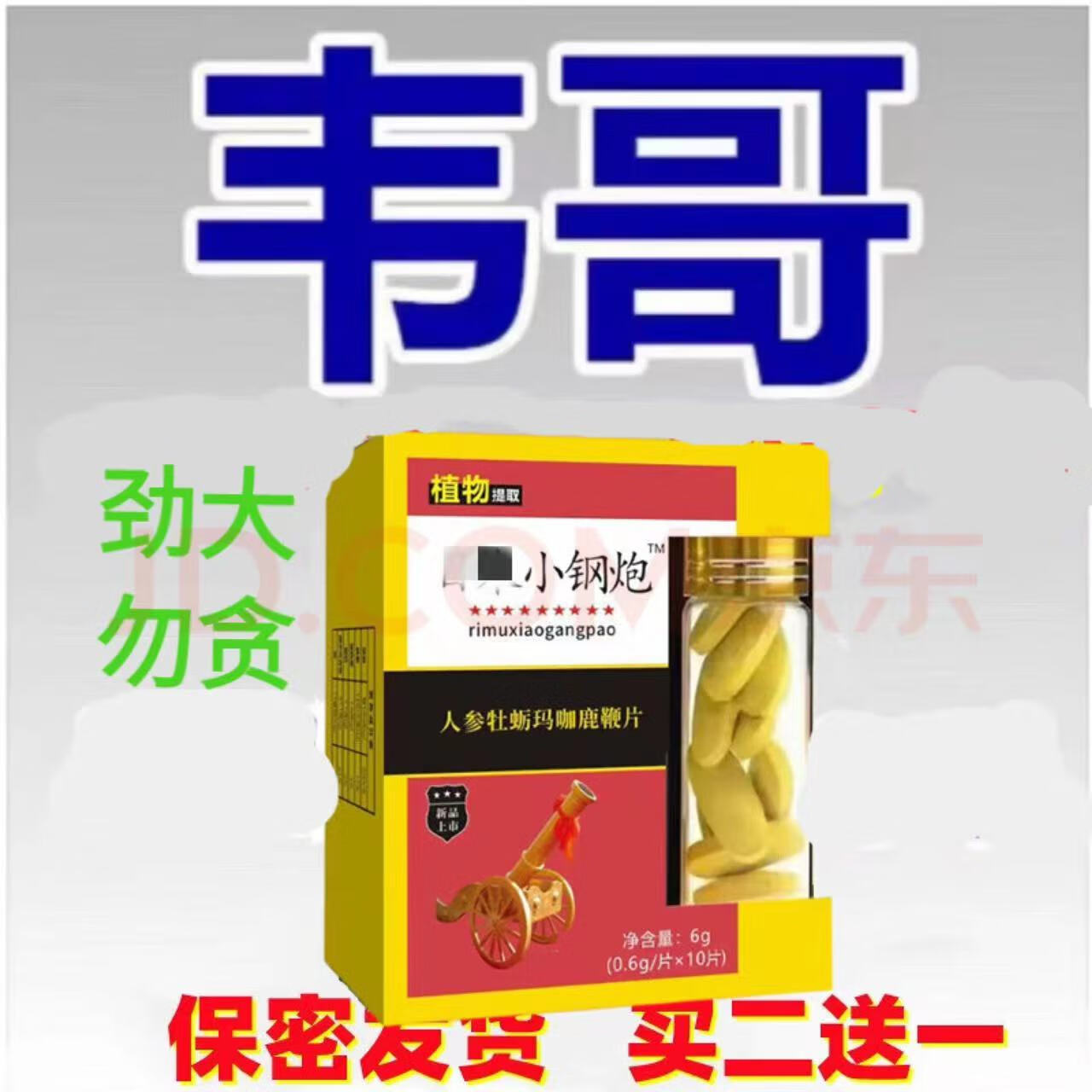 正品小钢炮快速起效开房急用一粒男人发泄用品挑战一粒硬三天金枪不倒