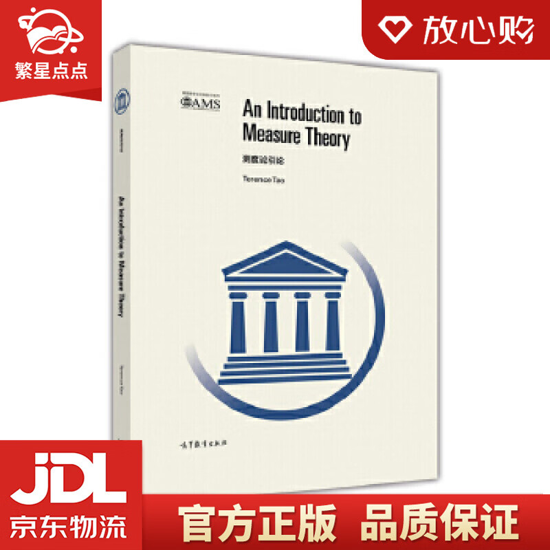 测度论引论 terence tao 高等教育出版社