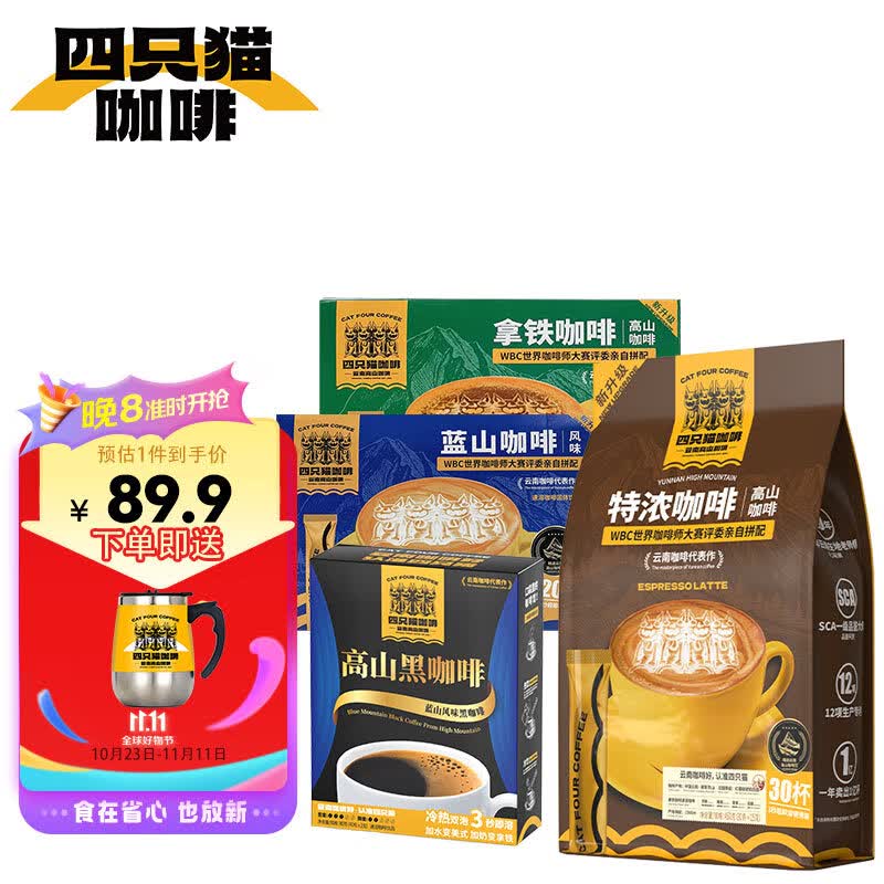 四只猫咖啡 110杯+电动搅拌杯 蓝山拿铁特浓黑咖啡 三合一速溶咖啡粉怎么看?