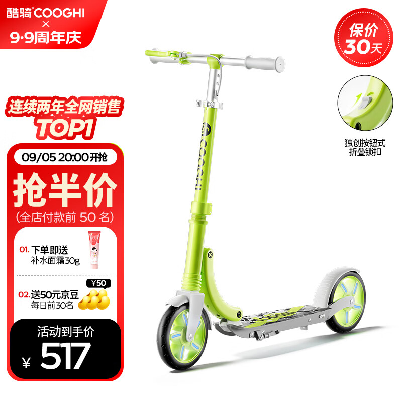 酷骑(cooghi)儿童滑板车6-10岁大童代步可折叠两轮滑板车溜溜车踏板车