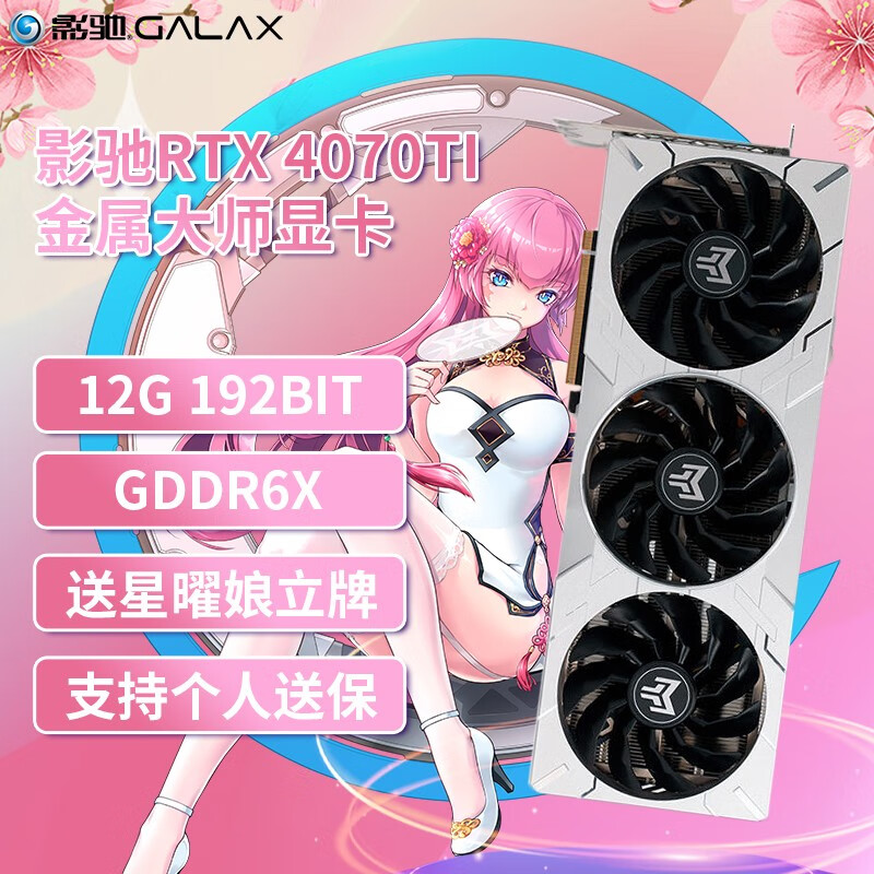 影驰RTX4070Ti/4070Ti SUPER大将金属大师星耀 N卡台式电竞专业台式机电脑游戏4070TiS显卡 全新 RTX4070Ti金属大师