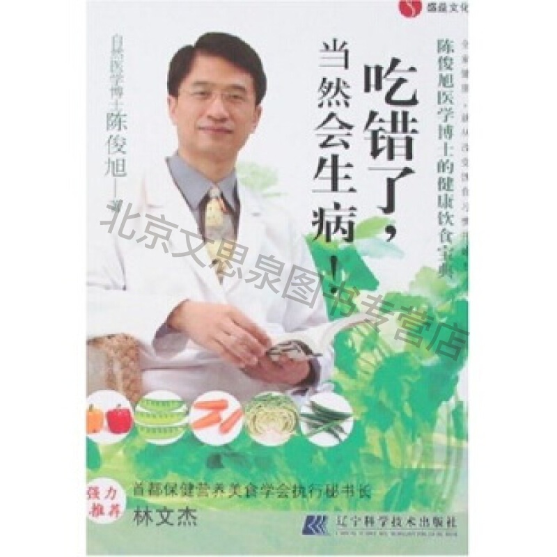 吃错了当然会生病！