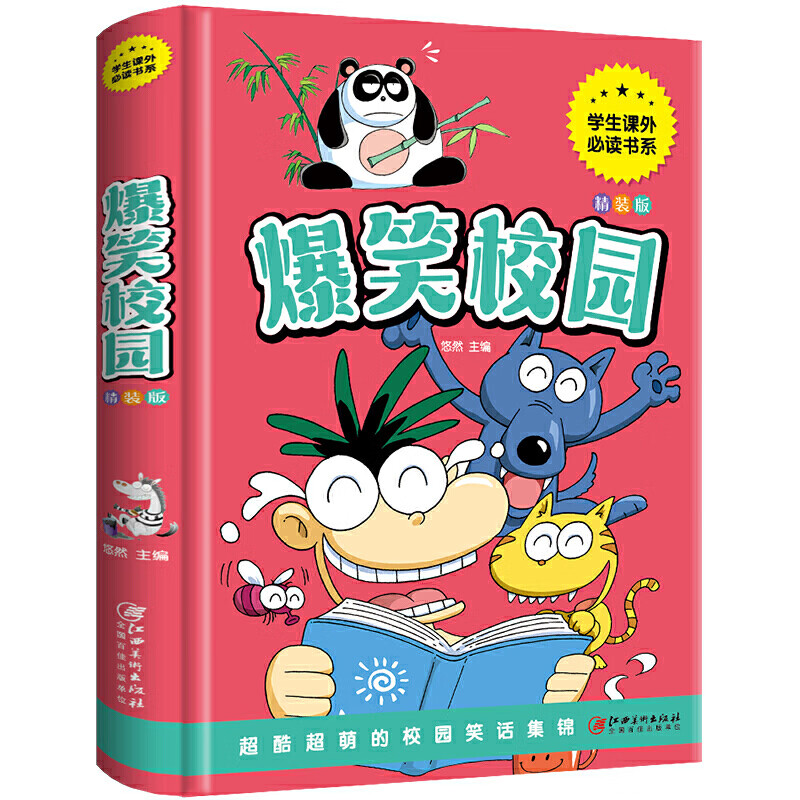 爆笑校园 全集正版笑话大全搞笑的故事全套小学生二三四五年级课外