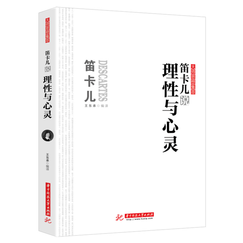 笛卡儿说理性与心灵