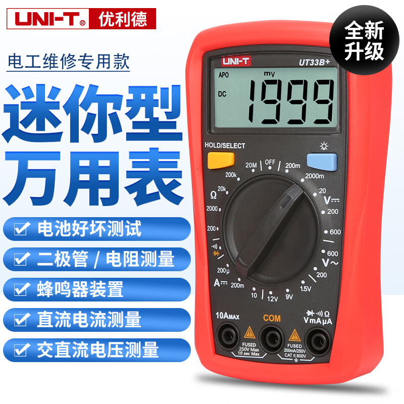 优利德 ut33b 数字万用表 高精度万能表 带背光 全保护电路 电工万能