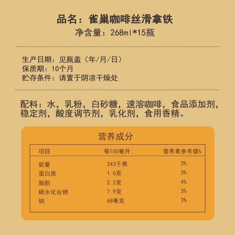 雀巢(nestle) 丝滑拿铁口味 即饮雀巢咖啡饮料 268ml*15瓶 整箱(新旧