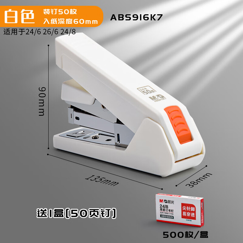 晨光省力订书机办公用订书机学生用订书器家用加厚多功能订书机916K7 白色/+1盒50页钉