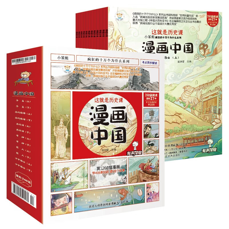 小笨熊我在中国等你 漫画中国