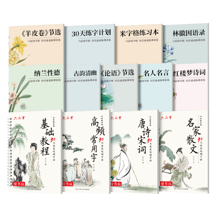 六品堂凹槽練字帖成人楷書速成楷書鋼筆字帖硬筆男女生反復(fù)自動(dòng)消失成年正楷字體臨摹大學(xué)生書法練字專用