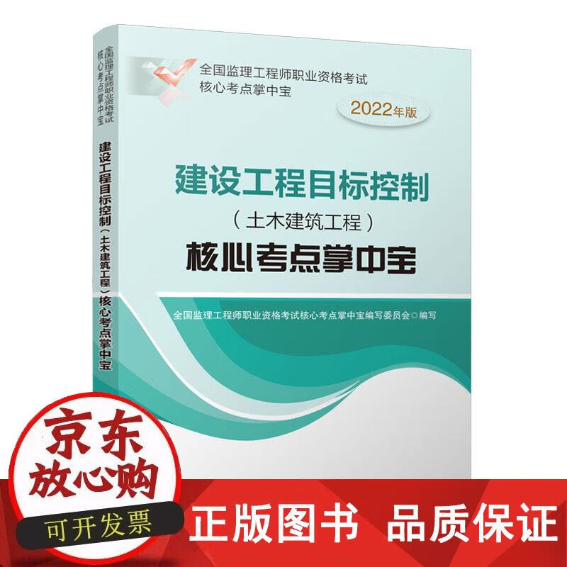 建设工程目标控制(土木建筑工程)核心考点