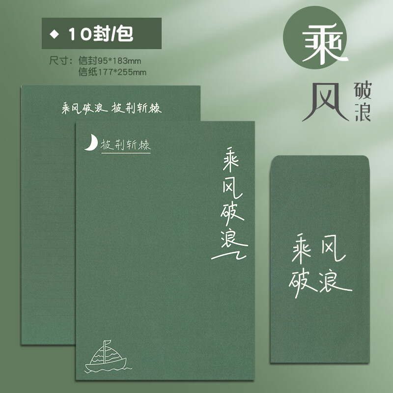 中考加油的信纸和信封未来可期信封信纸套装18岁礼贺卡高三 绿/乘风