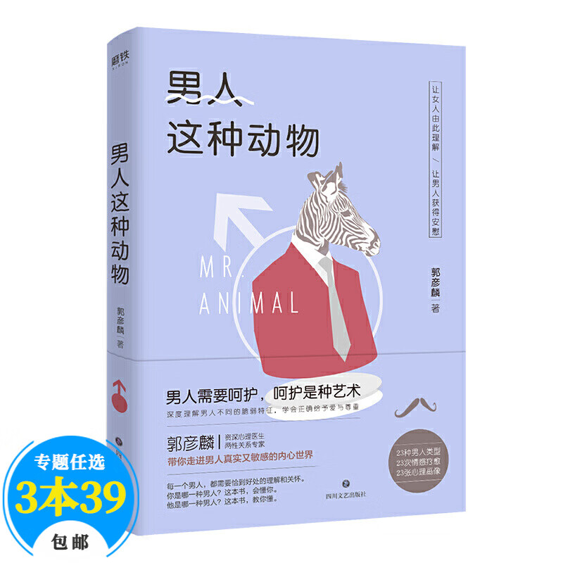 【包邮】女性心理学婚恋两性 男人这种动物 定价45
