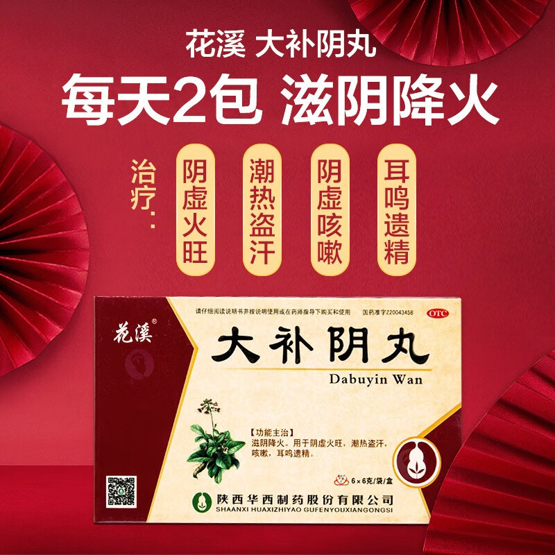 滋阴降火上火清火的药治疗阴虚火旺潮热盗汗咳嗽耳鸣遗精的药滋阴丸 1