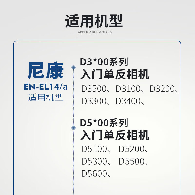 蒂森特3C认证 尼康D3500 D3400 D5600 P7800 D3100 D3200 D3300 D5100 D5300 D5500单反相机EN-EL14电池