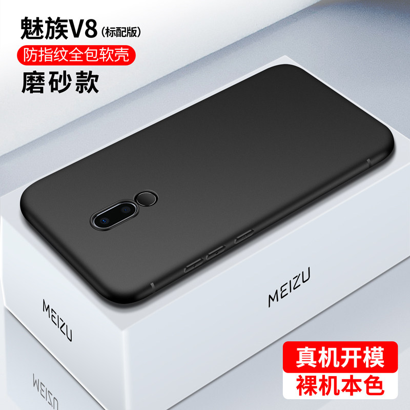 镇都兴 魅族v8手机壳v8高配版硅胶meizu全包边v8标配版磨砂软胶软壳八