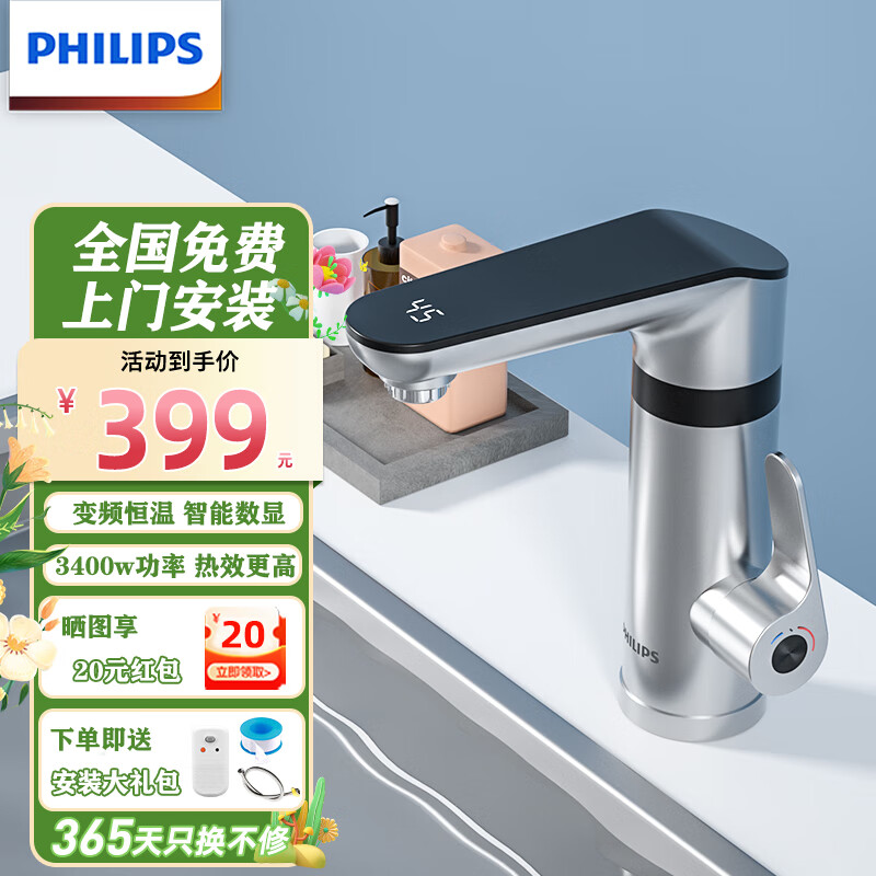 飞利浦Philips-AWH1021/1190电热水龙头即热式加热速热厨宝卫生间下进水家用厨房屏显热水器 电镀银+漏保（变频恒温款）