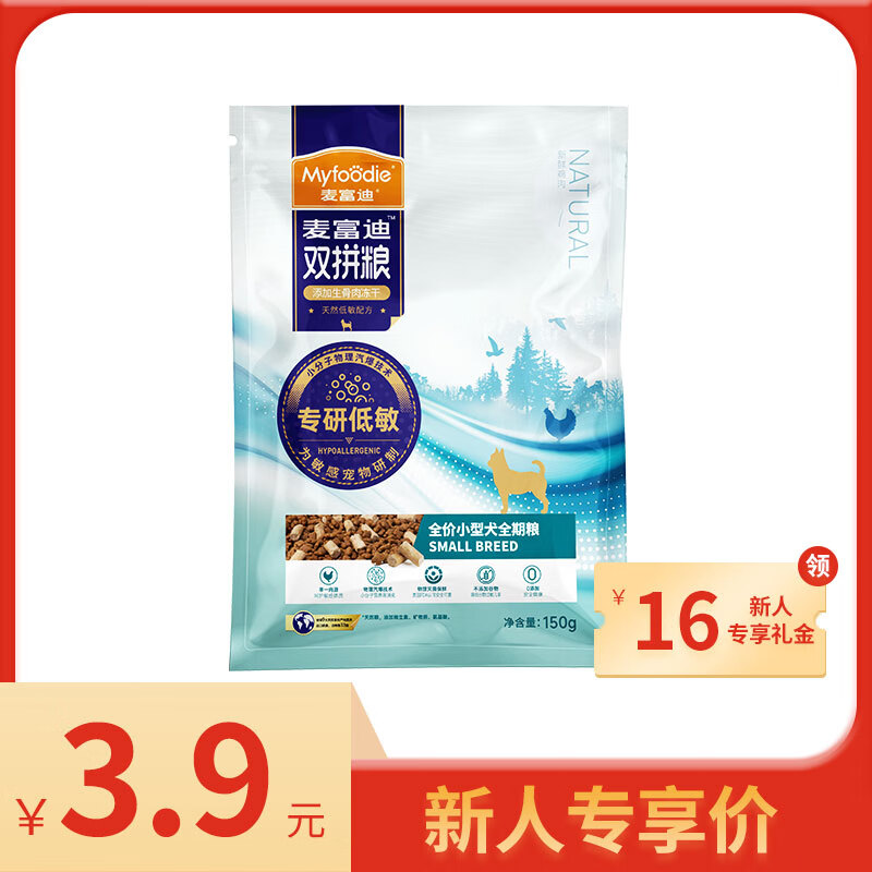 麦富迪（Myfoodie）狗粮 低敏双拼全价粮150g成幼犬小型犬全期粮属于什么档次？