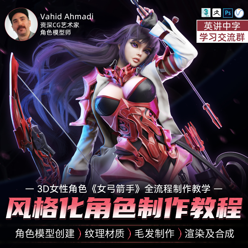 翼狐3d女性角色女弓箭手全流程制作教学3dsmax角色模型zbrush手办雕刻