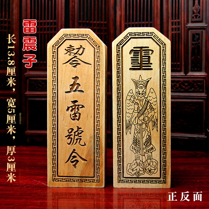 号令牌摆件天然真桃木号令总召万灵祖师令令牌法器法印道士用 雷震子