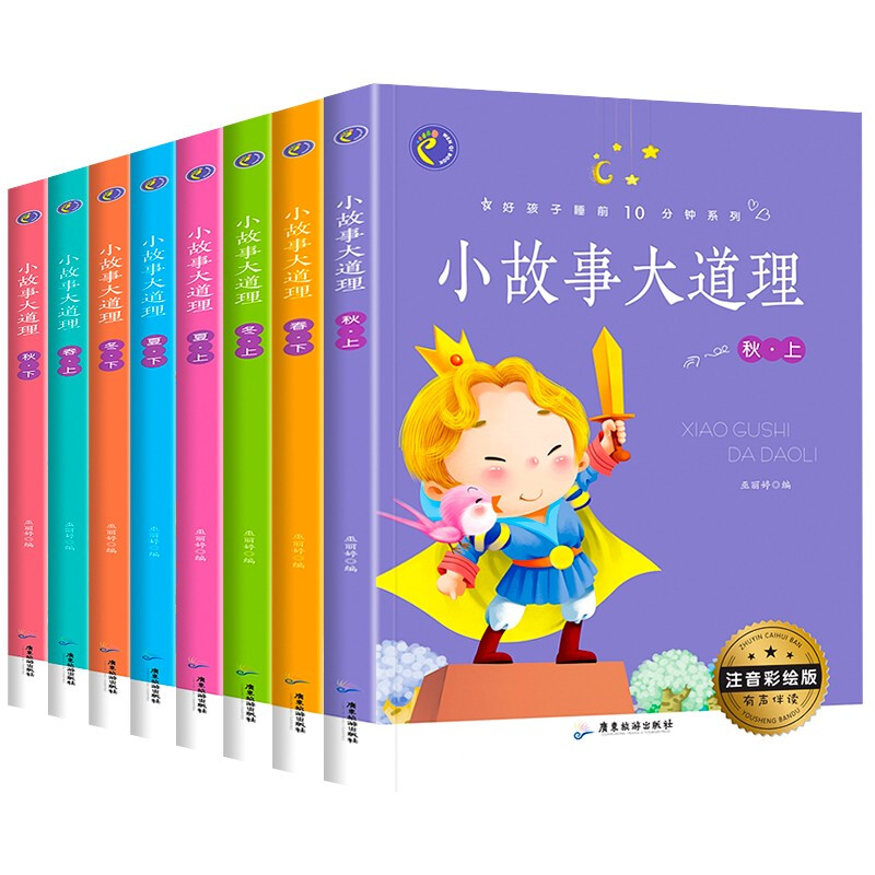 二十四节气自然彩绘游戏绘本中国传统文化启蒙专注力训练听节气故事玩游戏故事书 【8册】小故事大道理 注音版