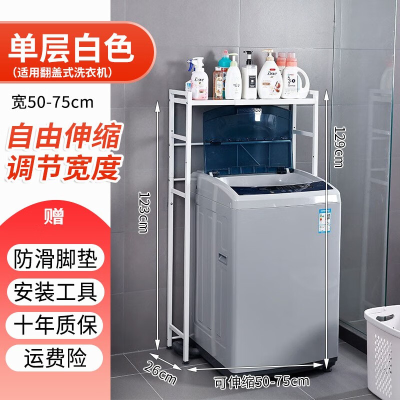 瑾梧洗衣机置物架可伸缩洗衣机架子浴室卫生间伸缩落地阳台收纳架 白色单层【适用翻盖式洗衣机】怎么看?