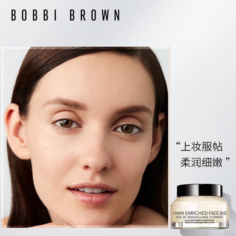 芭比波朗（Bobbi Brown）【周也同款】妆前柔润底霜橘子面霜保湿妆前乳50ML 生日礼物