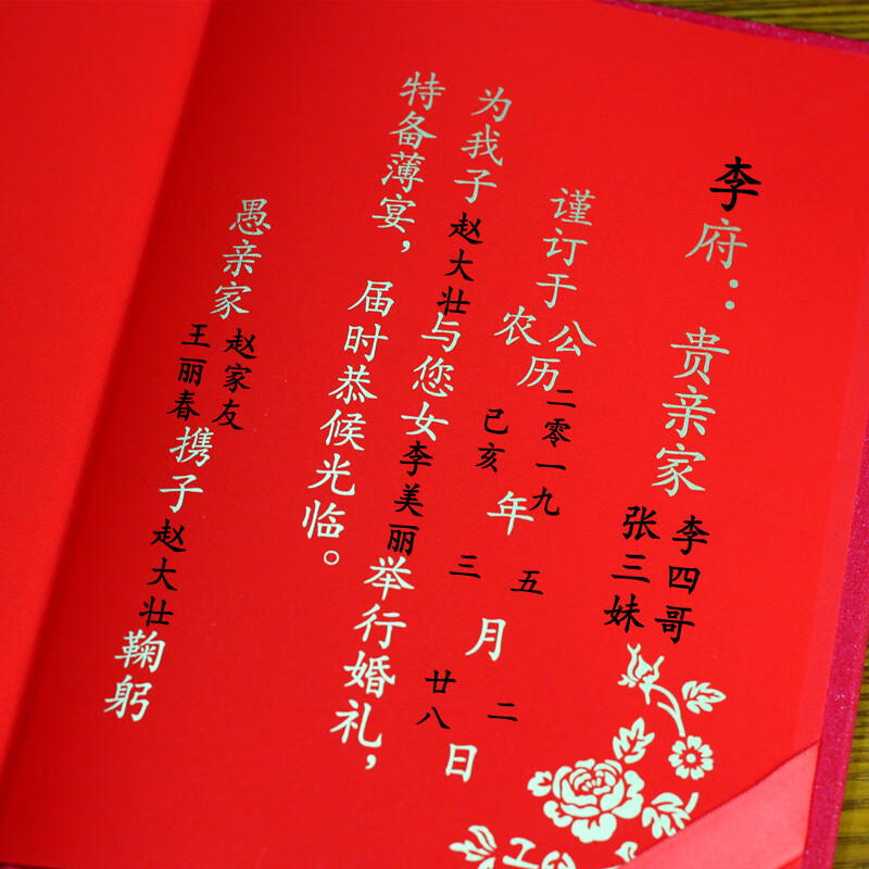 恒愎送日子喜帖 结婚送日子书烫金内页订婚期提打印手写喜帖纳聘 烫金