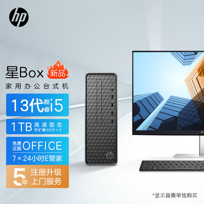  惠普HP星Box商务办公台式电脑主机（13代i5-13400 16G 1TBSSD WiFi Office 注册五年上门）单主机