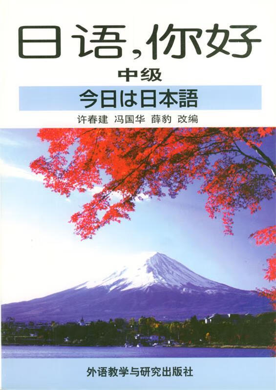 日语，你好