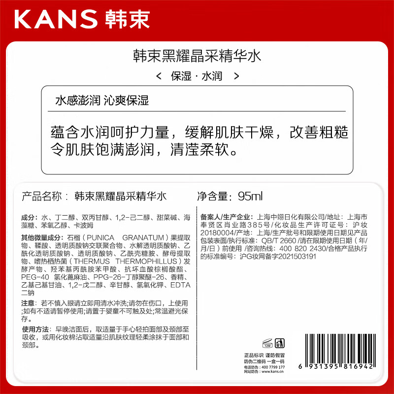 韩束黑耀晶采精华霜保湿焕亮妆前湿敷面霜护肤品化妆品男女50g