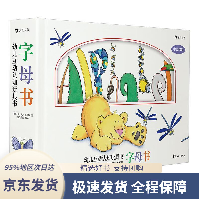 字母书浪花朵朵[美]马修·凡·弗利特浪花朵朵花山文艺出版社