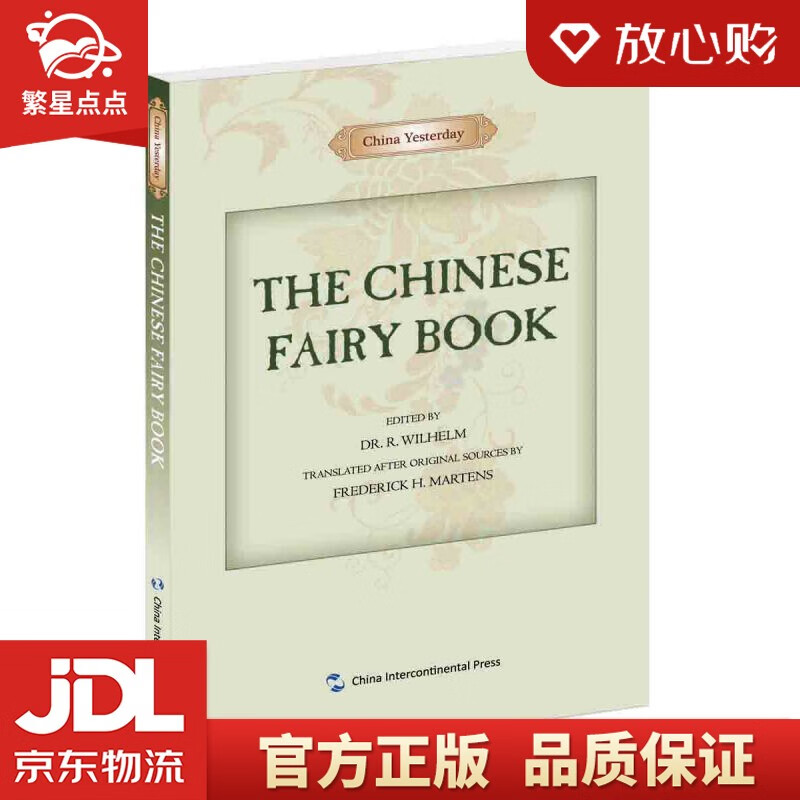 西人中国纪事-中国民间故事(英)五洲传播出版社