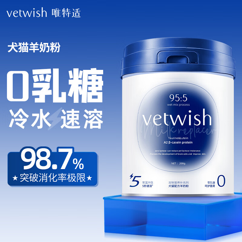 vetwish唯特适猫咪幼猫羊奶粉狗狗幼犬宠物奶粉0乳糖常温速溶犬猫通用