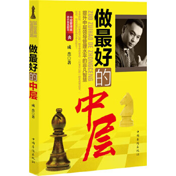 做好的中层(