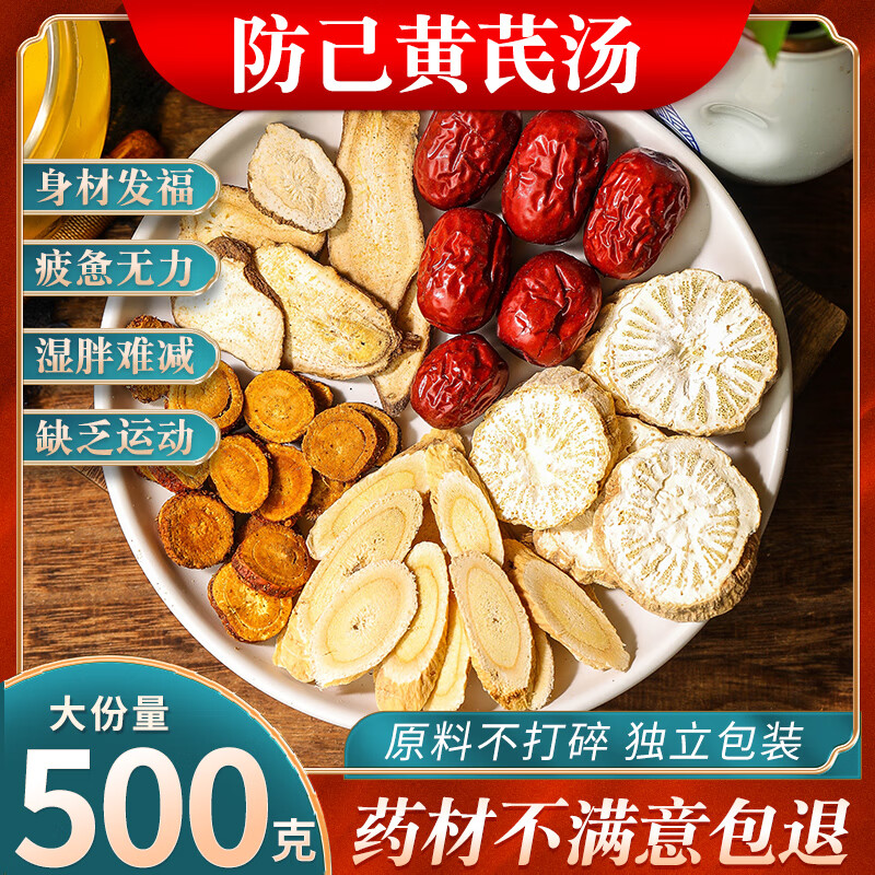 堂防己黄芪汤同仁堂中药材正宗调理脾胃防已木防己汤倪海京東正自營品