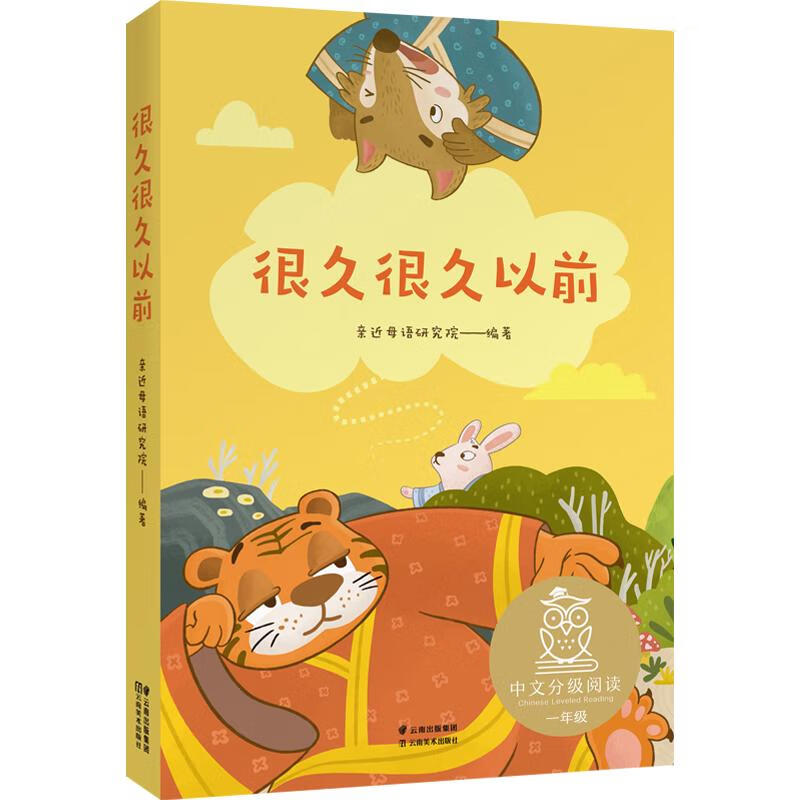 中文分级阅读文库K1 很久很久以前 小学生儿童文学一年级课外阅读书目属于什么档次？