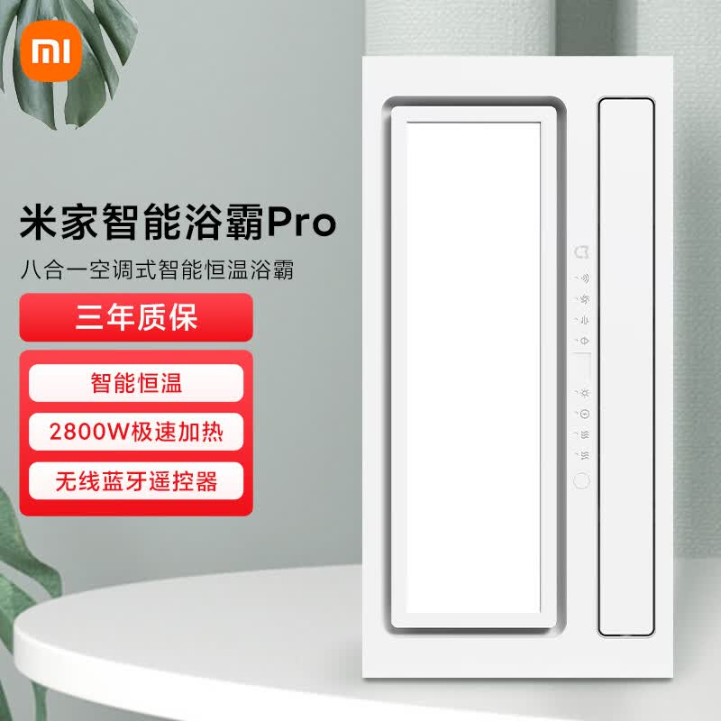 米家（MIJIA）米家智能浴霸Pro 智能恒温 多功能 无线蓝牙遥控 YB01使用感如何?