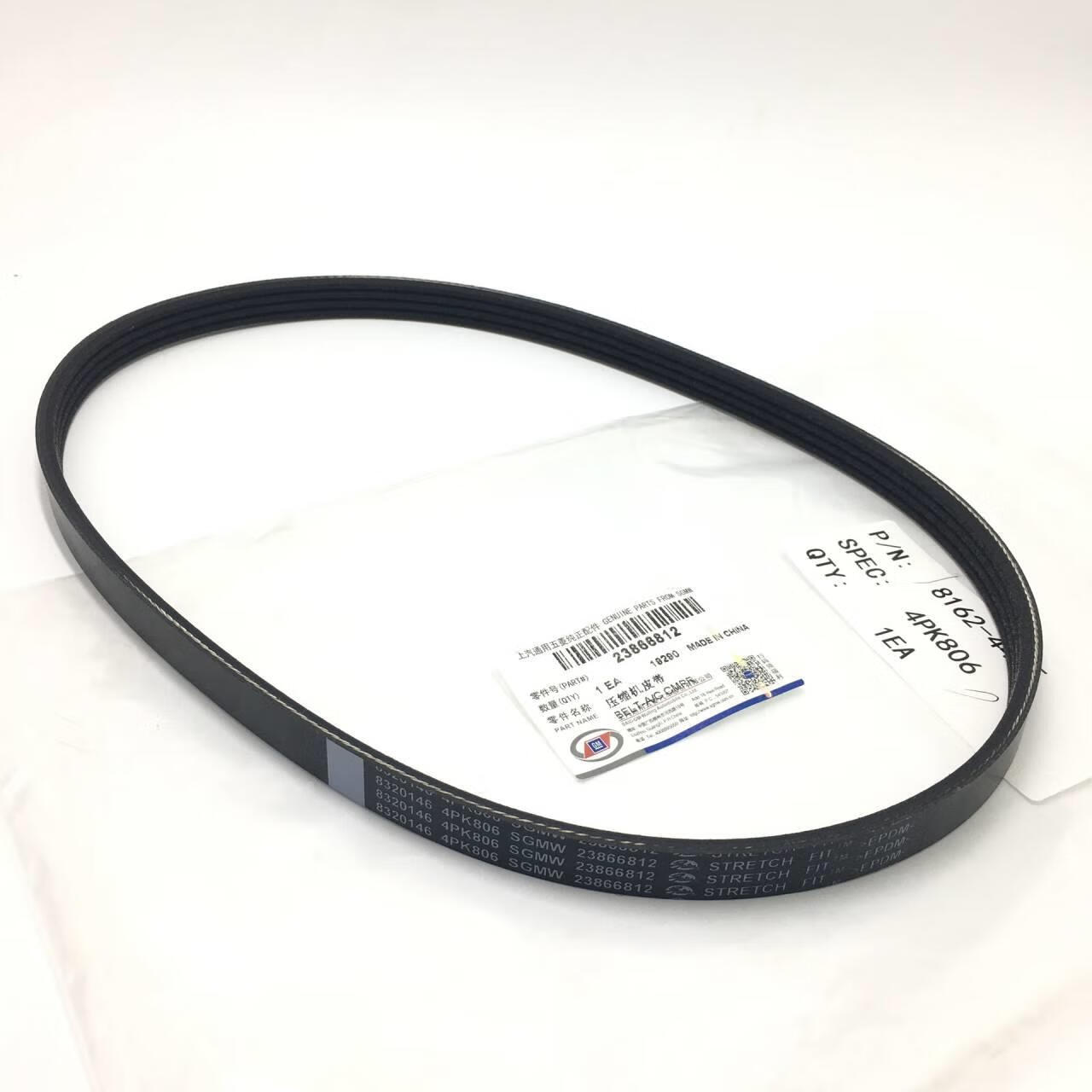 星舵适用于宝骏560压缩机皮带 730 s3 530 1.