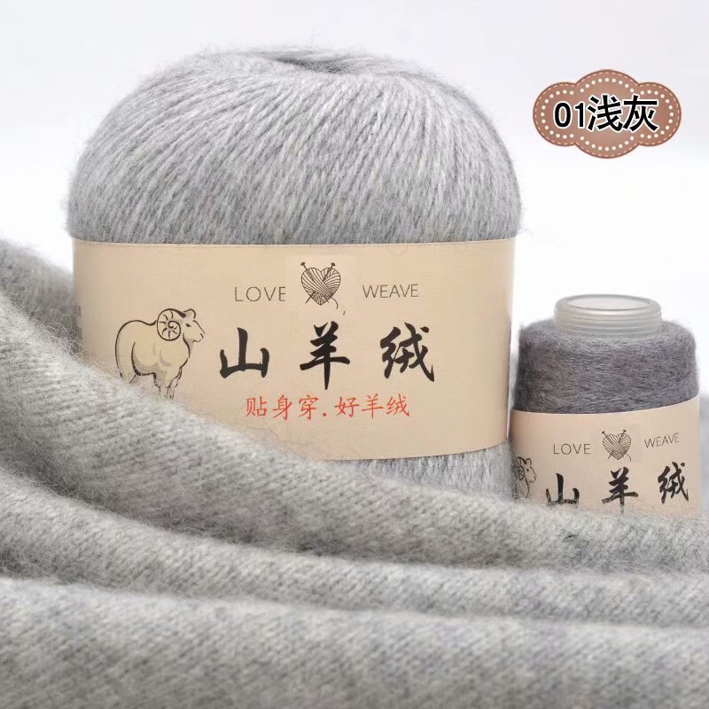 蒂諾芬羊絨線純手編毛線手工編織中粗毛線團(tuán)織毛衣diy圍巾線山羊絨線團(tuán) 01淺灰 一兩