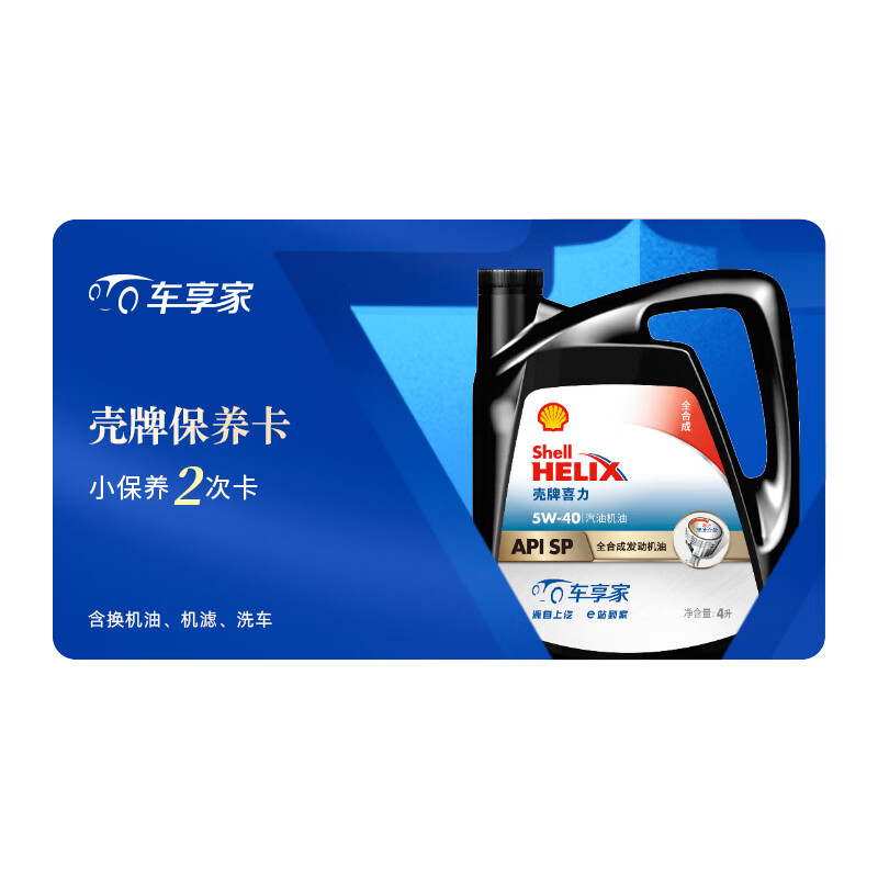 车享家车享家保养卡(蓝壳5w40)