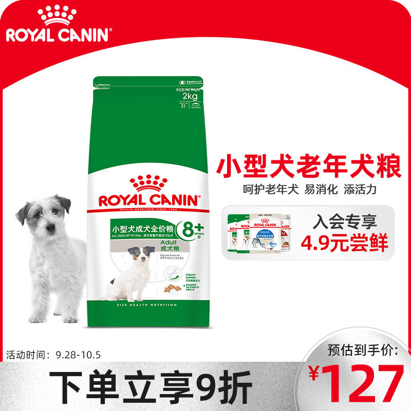 皇家狗粮 老年犬狗粮 犬粮 小型犬 SPR27 通用粮 8岁以上 2KG使用感如何?