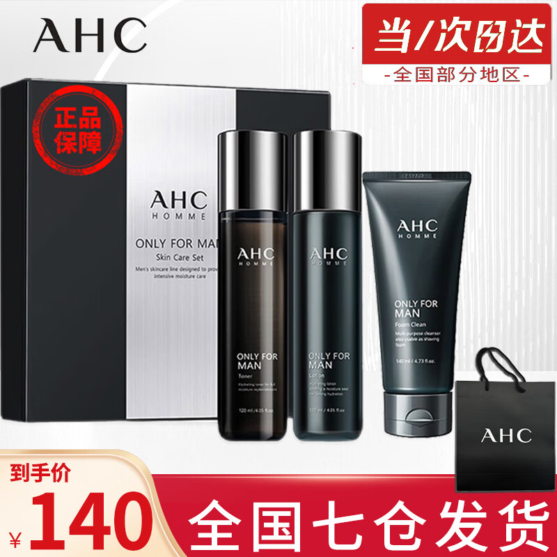AHC男士水乳套装男士护肤品洗面奶爽肤水乳液生日礼物送男友 AHC男士护肤三件套使用感如何?