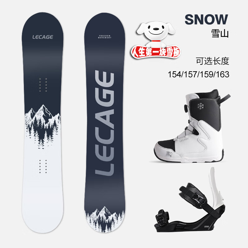 乐凯奇（LECAGE）滑雪板单板初学者套装平花刻滑全能滑雪单板固定器滑雪鞋三件套 LHT01-C51-雪山 157cm