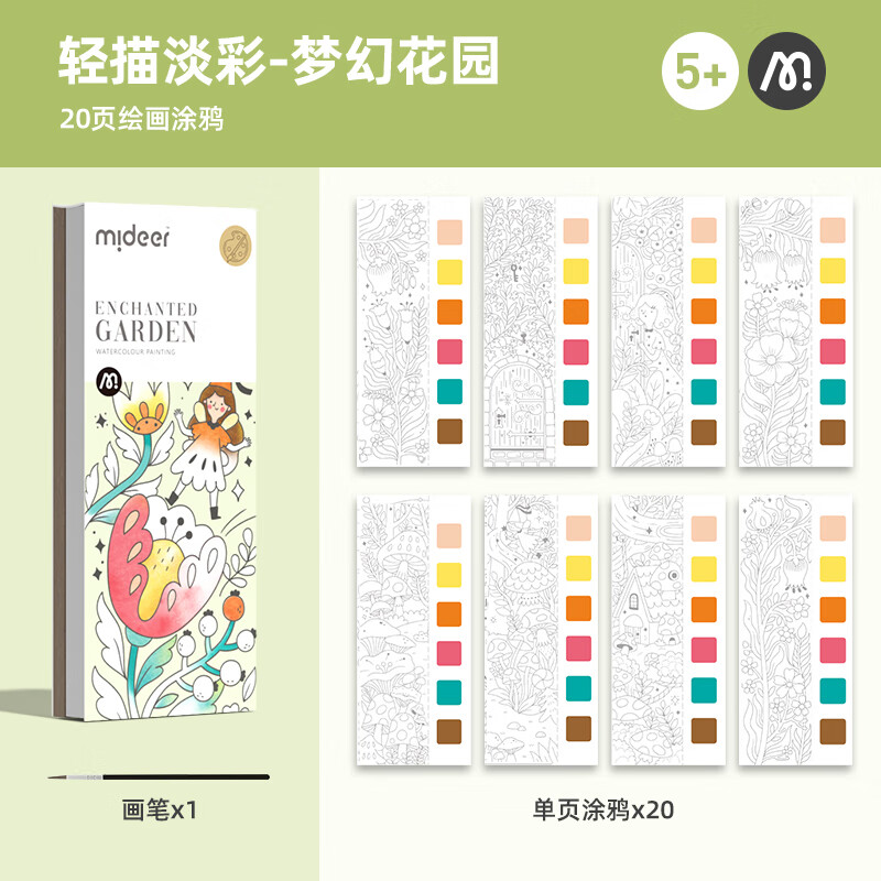 绘画涂色画本填色画水粉涂鸦男孩女孩便携三合一装轻描淡彩-梦幻花园